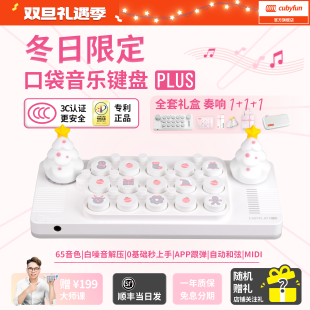 cubyfun口袋音乐键盘PLUS光遇琴电子琴儿童钢琴乐器 上市 新品