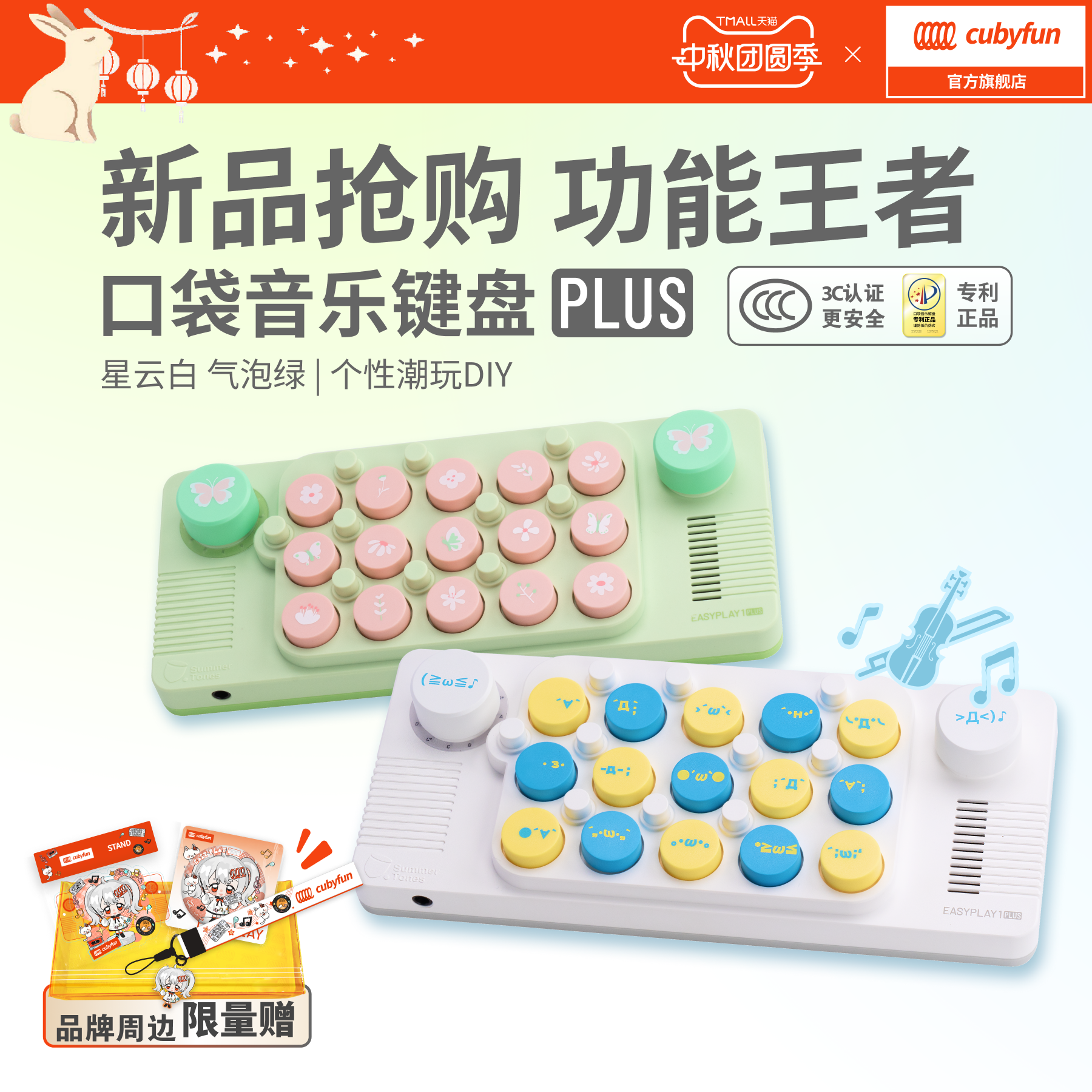 cubyfun口袋音乐键盘官方直营
