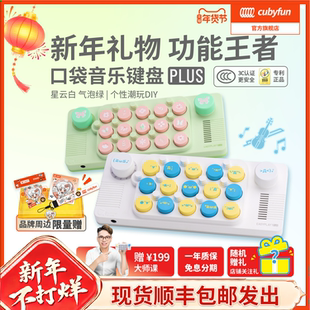【新品上市】cubyfun口袋音乐键盘PLUS光遇电子琴mid乐器儿童礼物