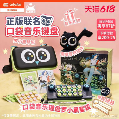 【礼物礼盒】cubyfun口袋音乐键盘罗小黑电子琴儿童送礼物乐器