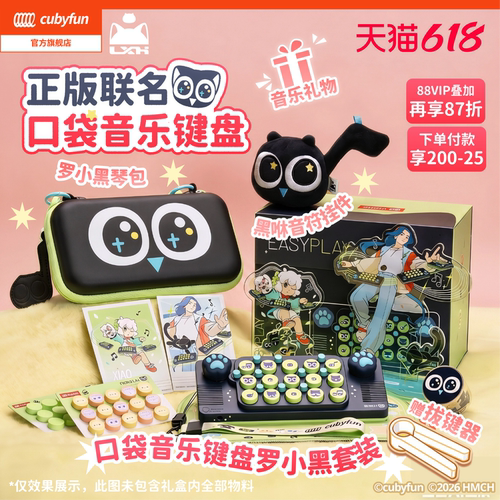 【礼物礼盒】cubyfun口袋音乐键盘罗小黑电子琴儿童送礼物乐器