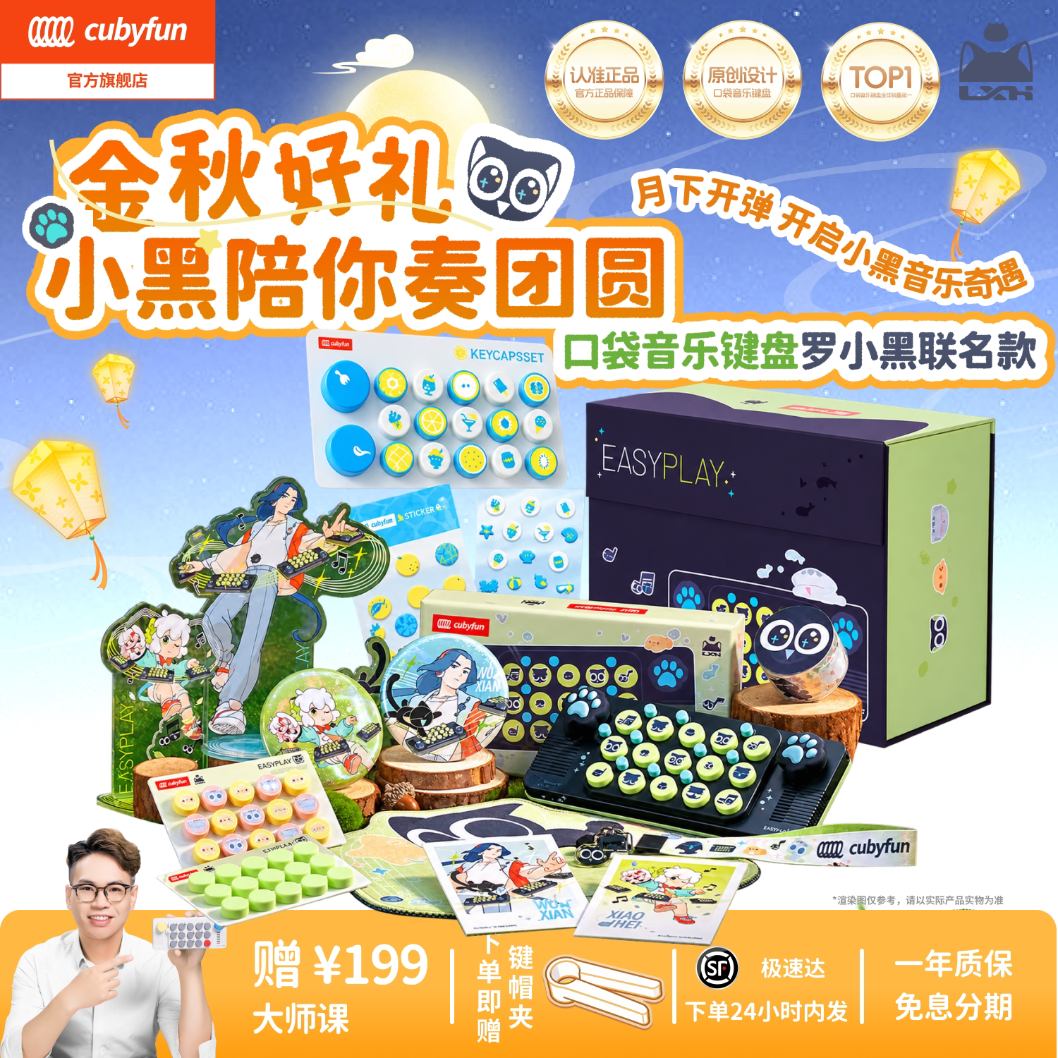【官方正品】cubyfun口袋音乐键盘罗小黑电子琴儿童送礼物乐器图片