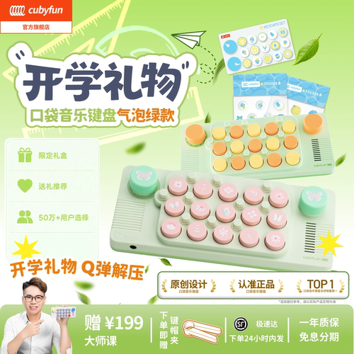 cubyfun口袋音乐键盘官方开创者