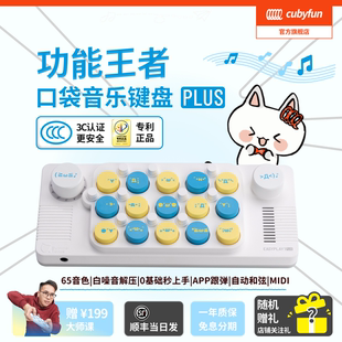 官方正品 cubyfun口袋音乐键盘PLUS猫爪光遇电子MIDI儿童礼物乐器