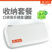 口袋音乐键盘白PU收纳包 配件