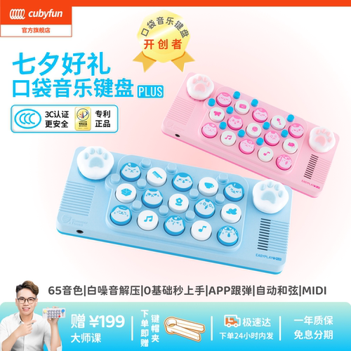 cubyfun口袋音乐键盘钢琴电子琴