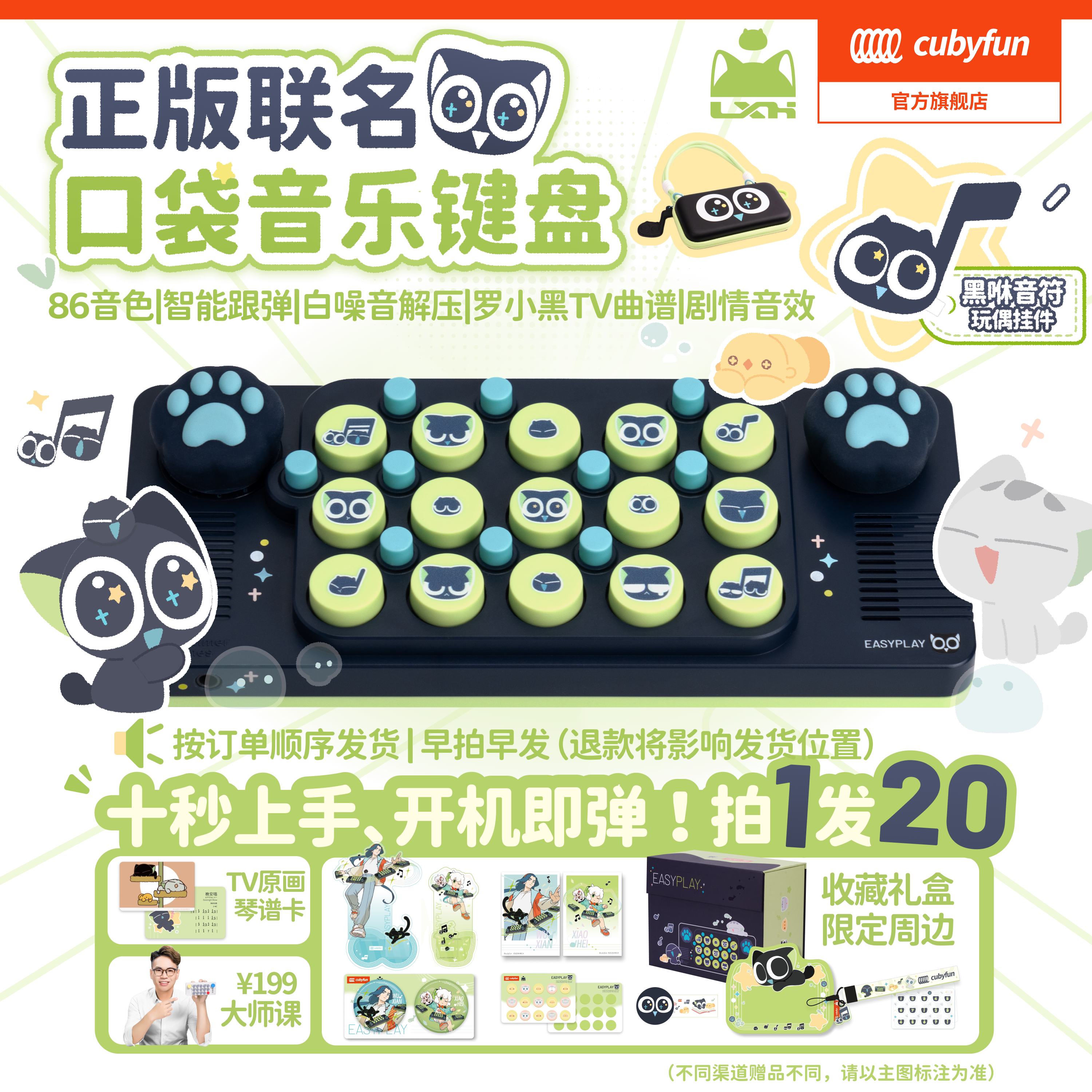 罗小黑战记2正版联名cubyfun口袋音乐键盘电子琴生日送礼物乐器