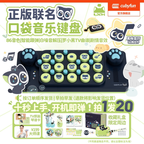 罗小黑战记2正版联名cubyfun口袋音乐键盘电子琴生日送礼物乐器