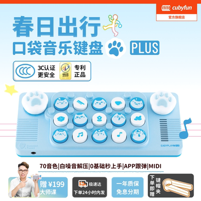 cubyfun口袋音乐键盘蓝EasyPlay