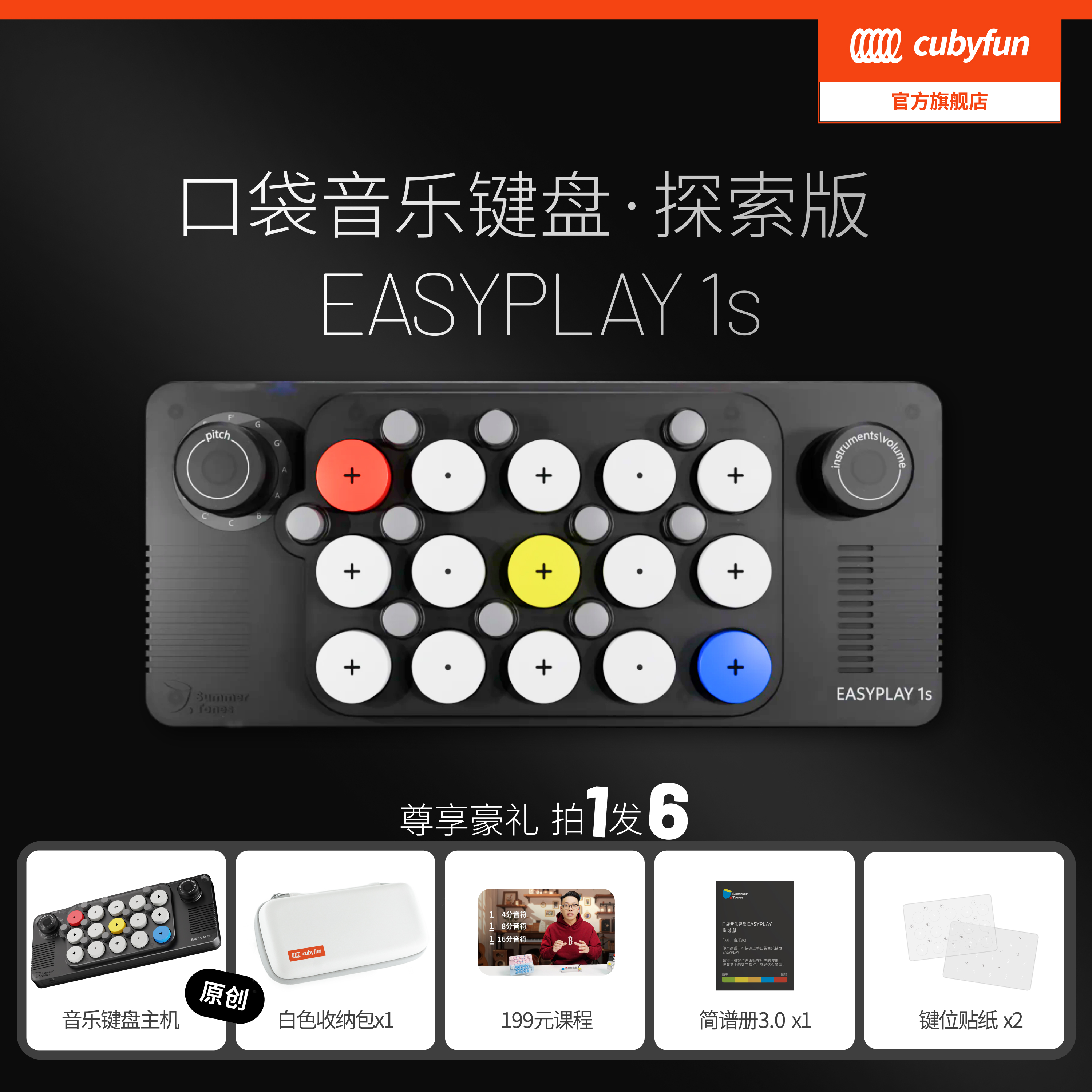 cubyfun口袋音乐键盘探索版原创