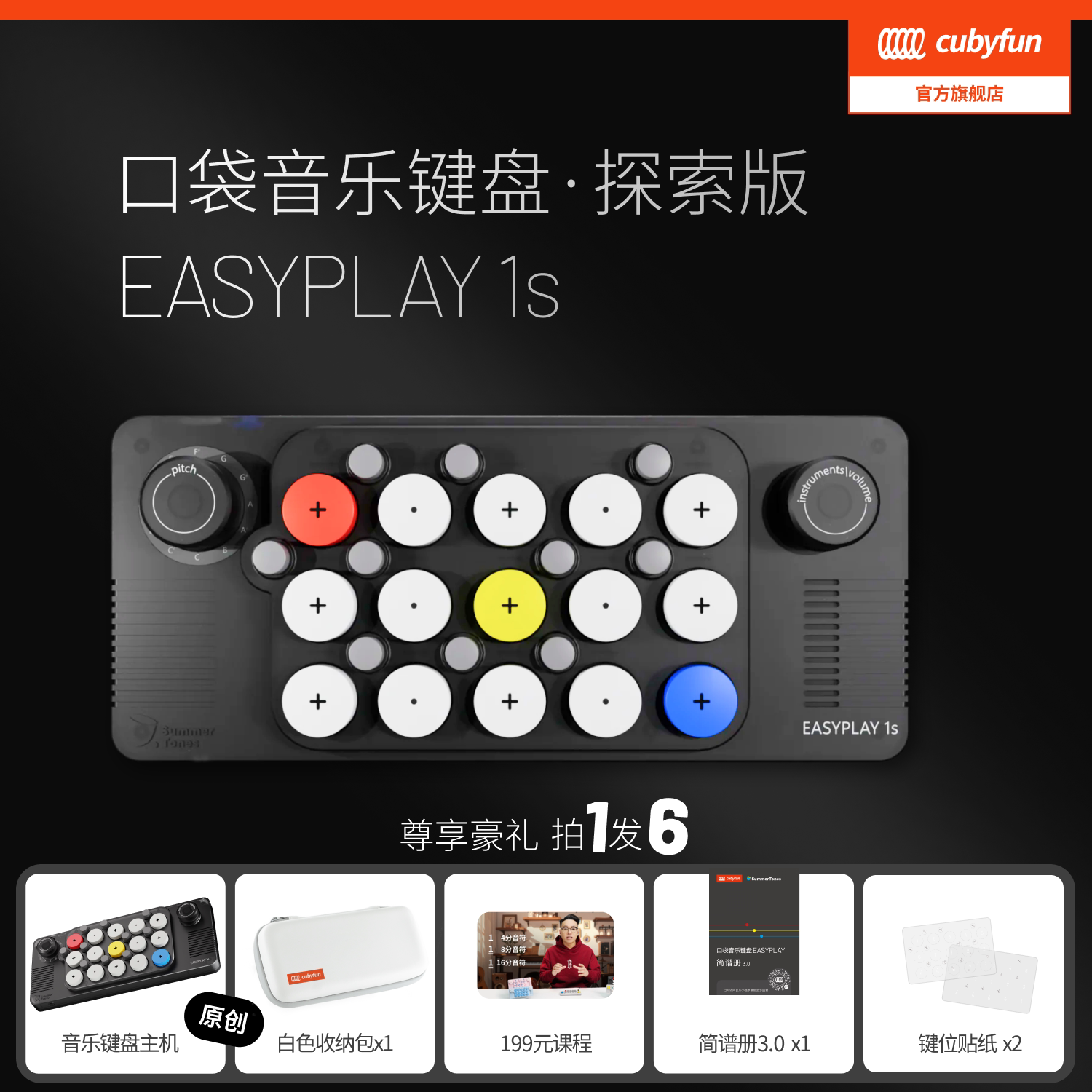 【探索版】cubyfun口袋音乐键盘钢琴光遇电子琴便携编曲midi乐器