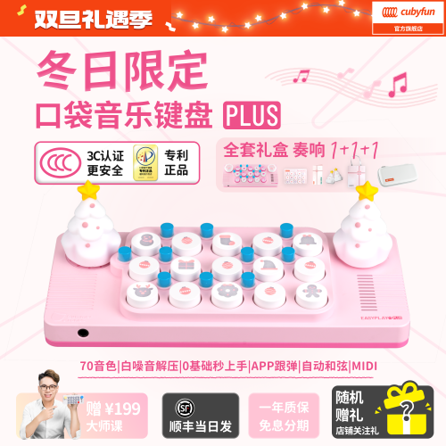 cubyfun口袋音乐键盘Easyplay喵