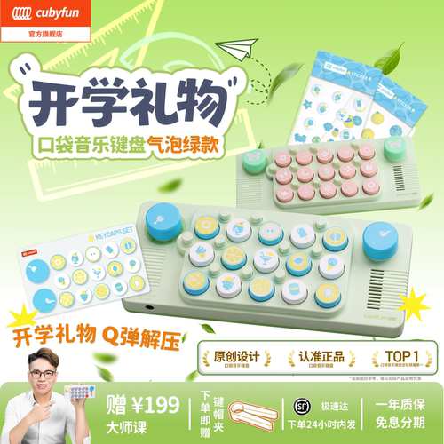 cubyfun口袋音乐键盘官方直营