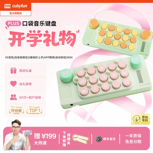 cubyfun口袋音乐键盘钢琴电子琴
