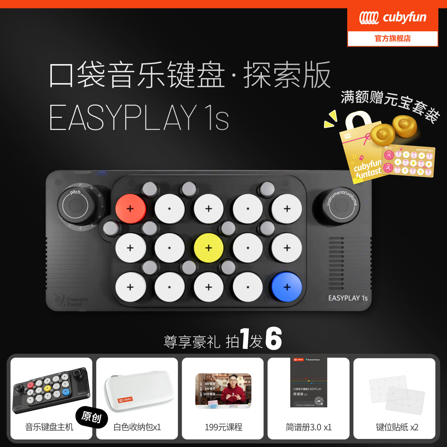 【探索版】cubyfun口袋音乐键盘钢琴光遇电子琴便携编曲midi乐器