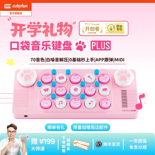 cubyfun口袋音乐键盘电子琴礼物