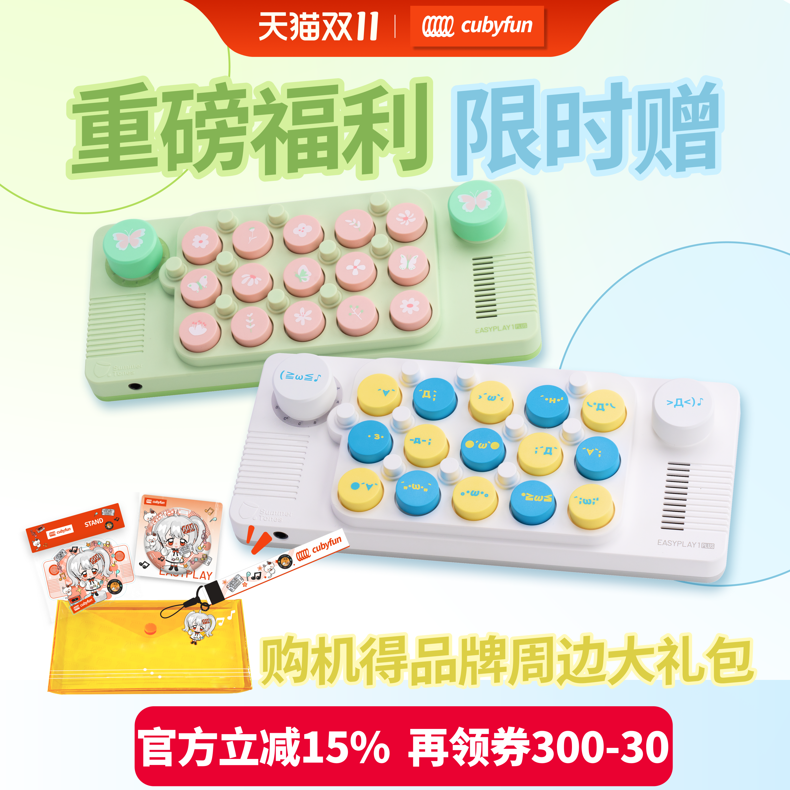 cubyfun口袋音乐键盘光遇电子琴