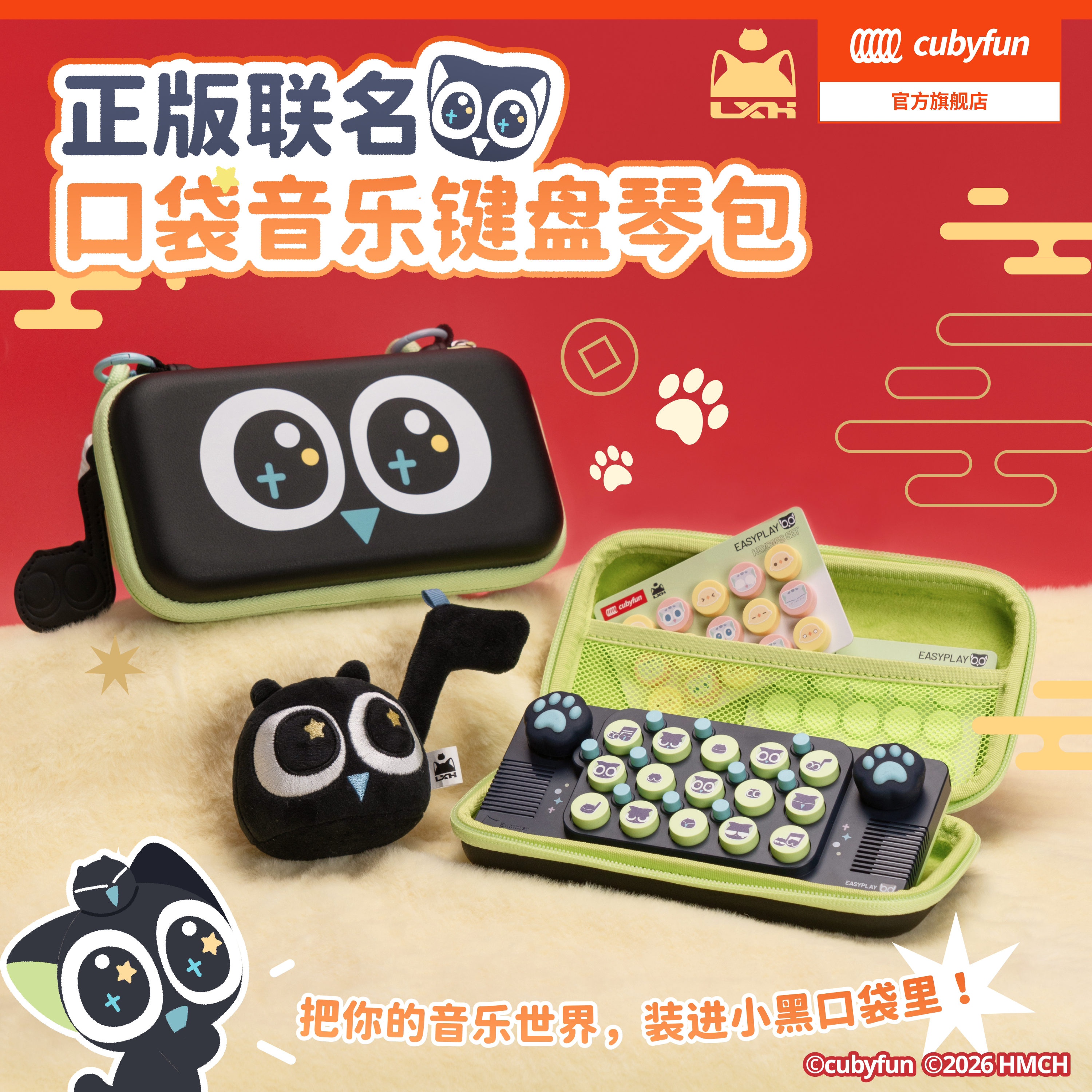 【开学礼物】Cubyfun口袋音乐键盘罗小黑琴包 不含电子琴乐器礼物