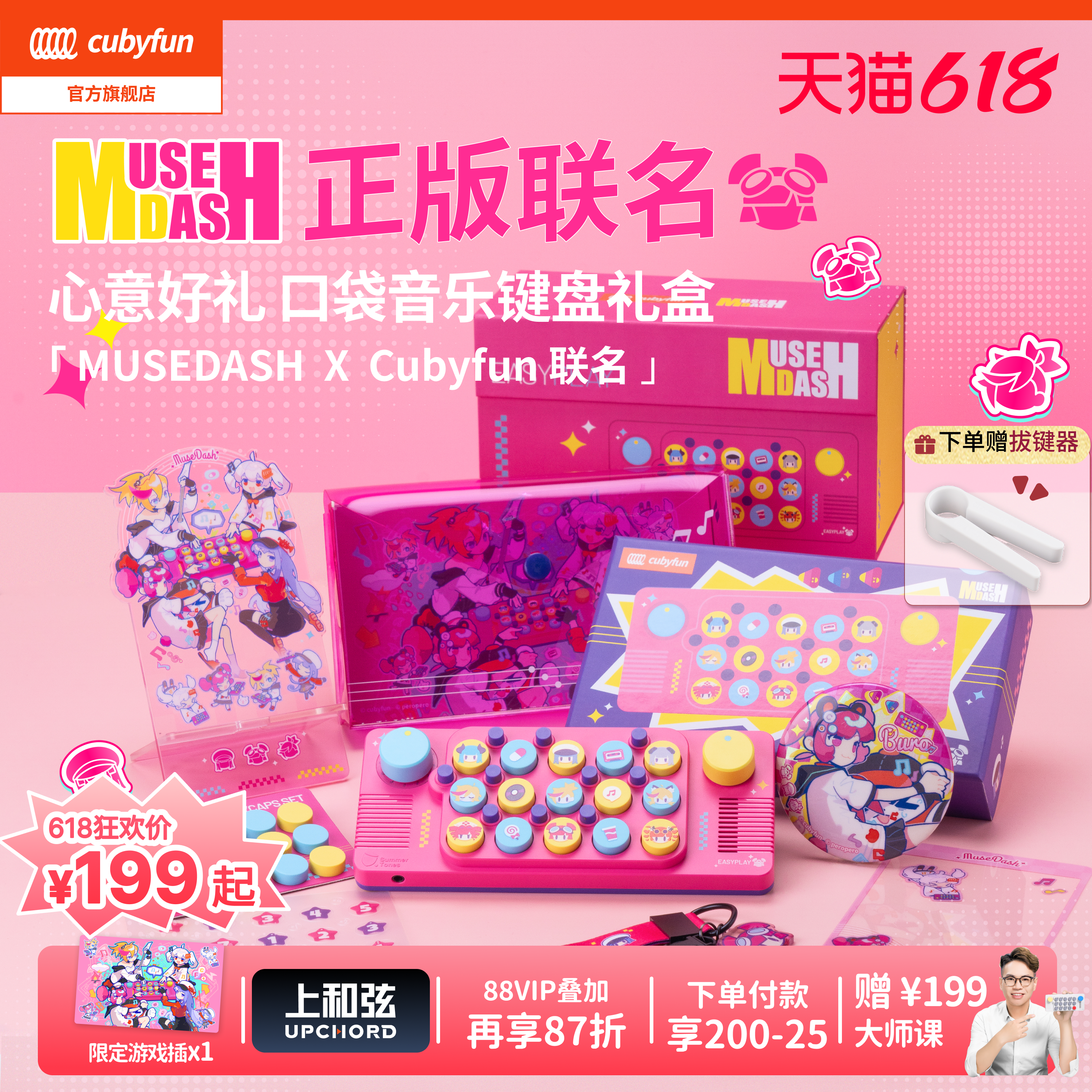 【礼物礼盒】Cubyfun口袋音乐键盘喵斯快跑电子琴儿童送礼物乐器