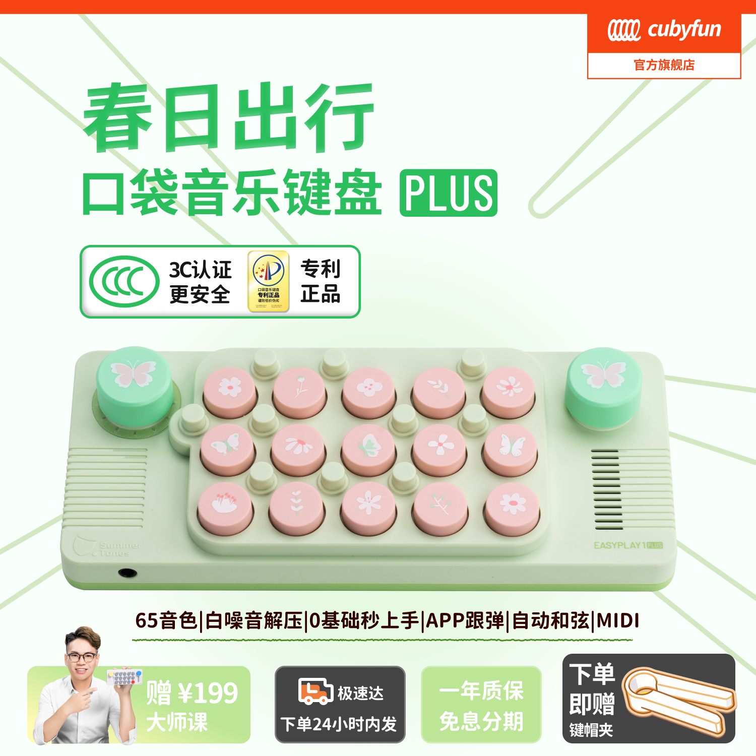 【官方正品】cubyfun口袋音乐键盘PLUS钢琴光遇电子琴玩具琴乐器