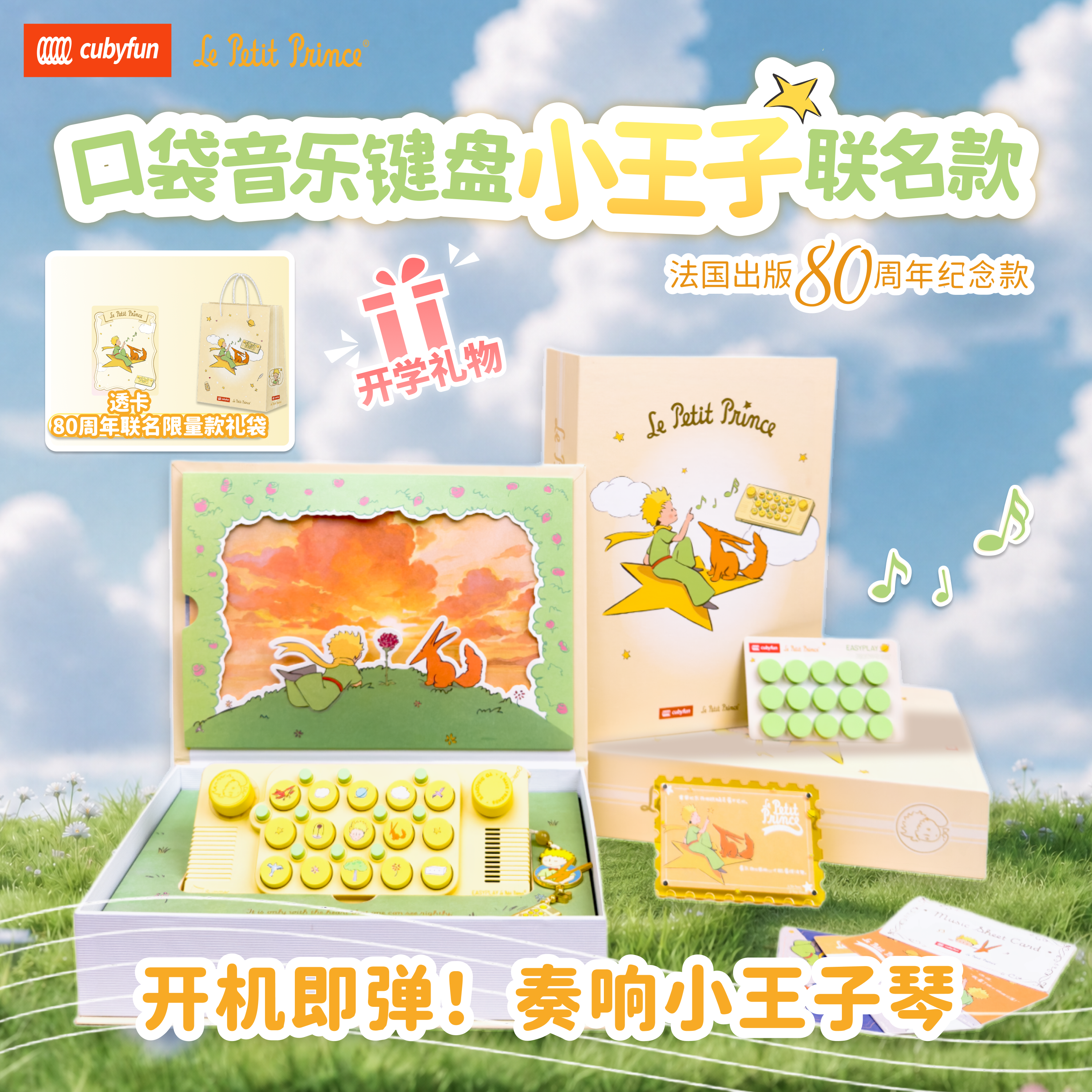 cubyfun口袋音乐键盘小王子琴