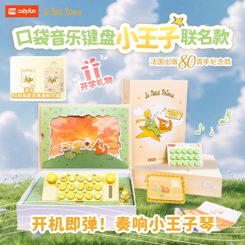 cubyfun口袋音乐键盘小王子琴