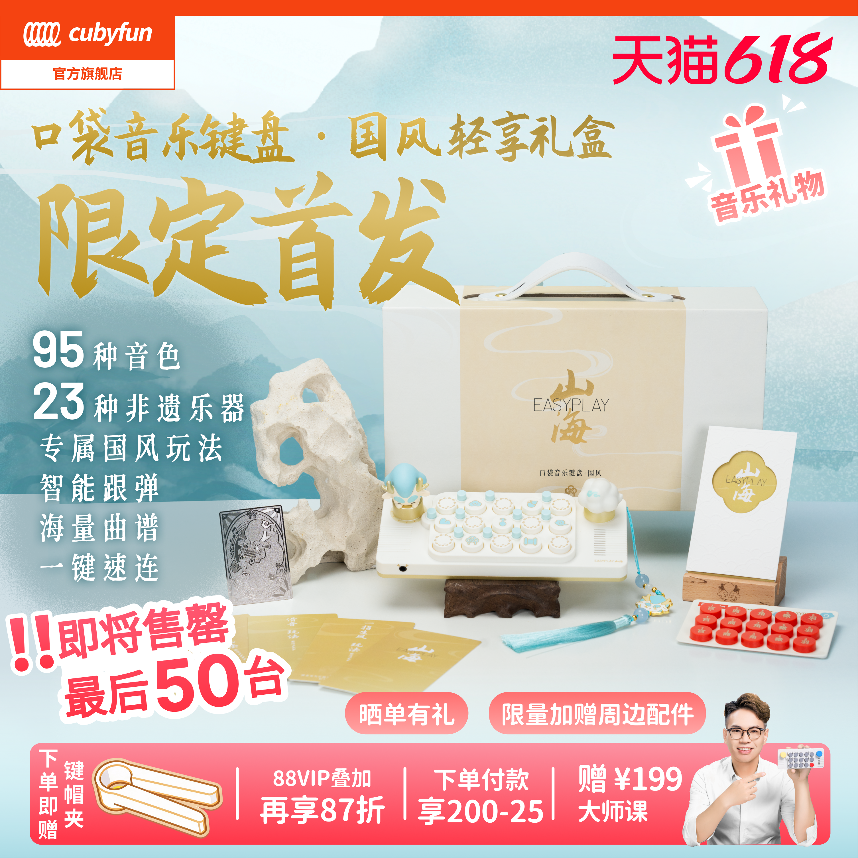 【国风版限量礼盒】cubyfun口袋音乐键盘山海电子琴光遇钢琴乐器