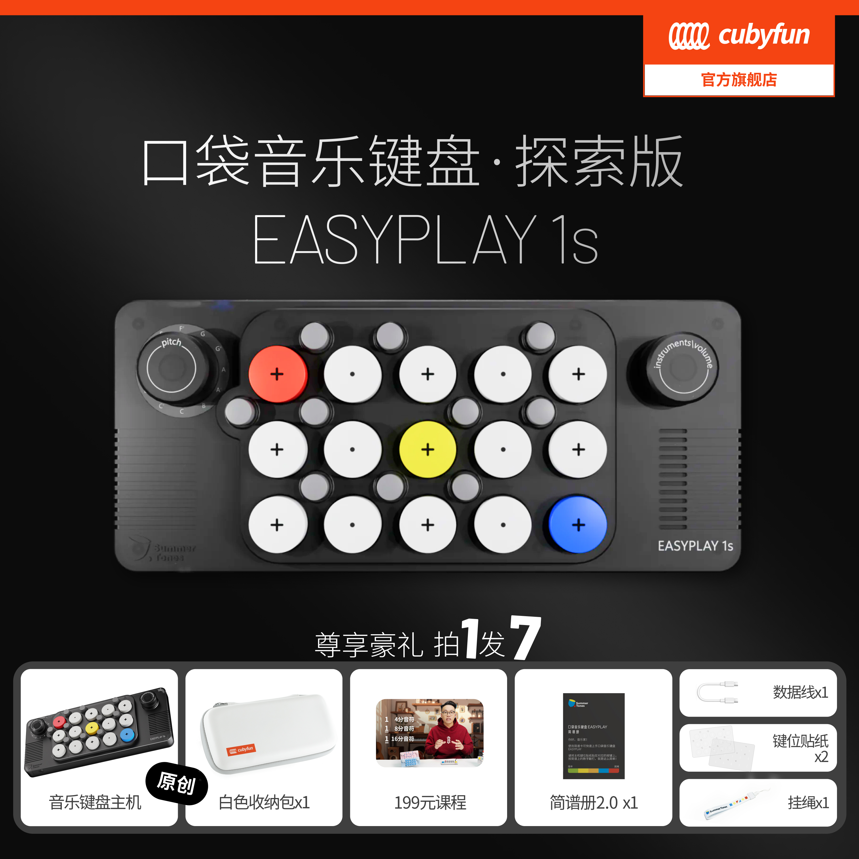 cubyfun口袋音乐键盘探索版原创
