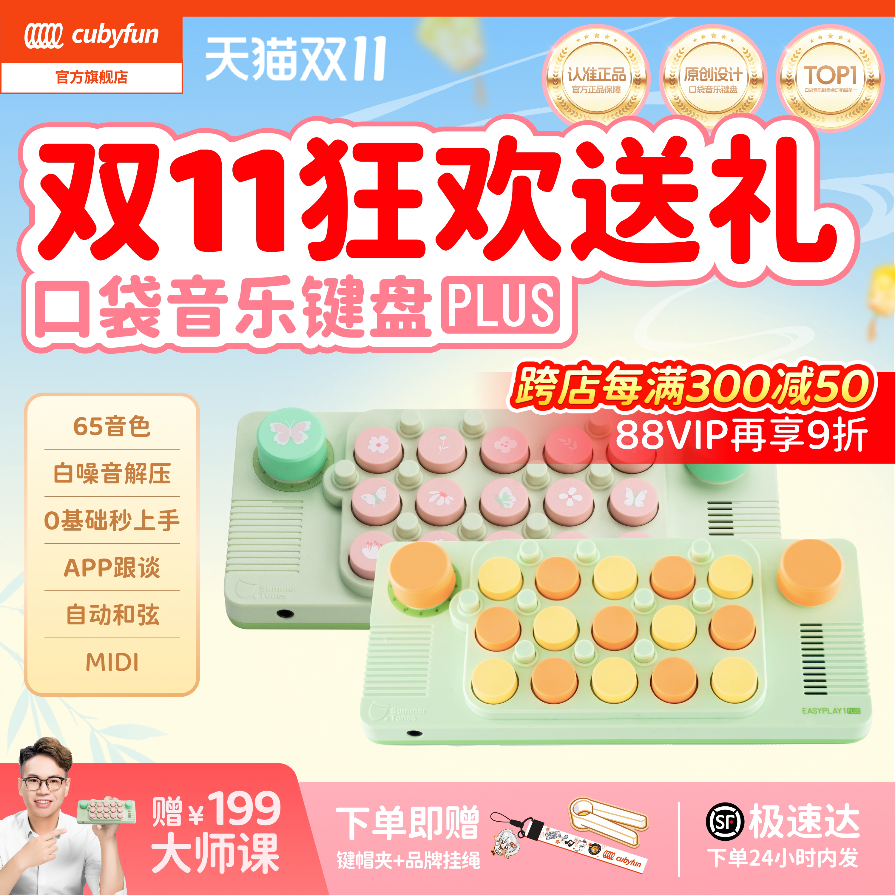 【官方正品】cubyfun口袋音乐键盘PLUS钢琴光遇电子琴玩具琴乐器