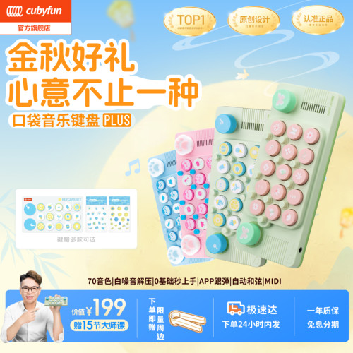 cubyfun口袋音乐键盘光遇电子琴