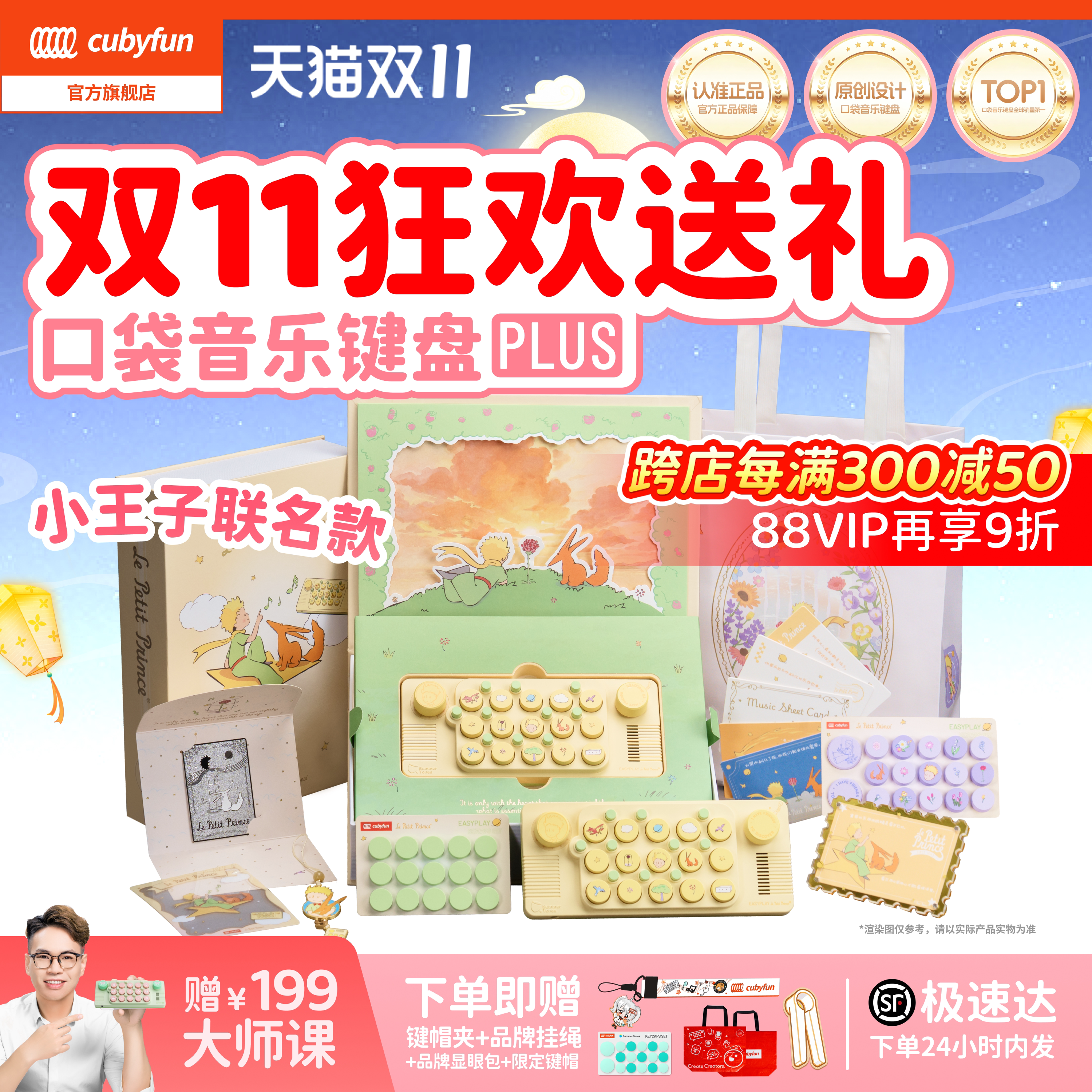 【官方正品】cubyfun口袋音乐键盘小王子琴电子琴儿童送礼物乐器