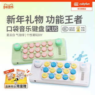 【新品上市】cubyfun口袋音乐键盘PLUS光遇电子琴mid乐器儿童礼物