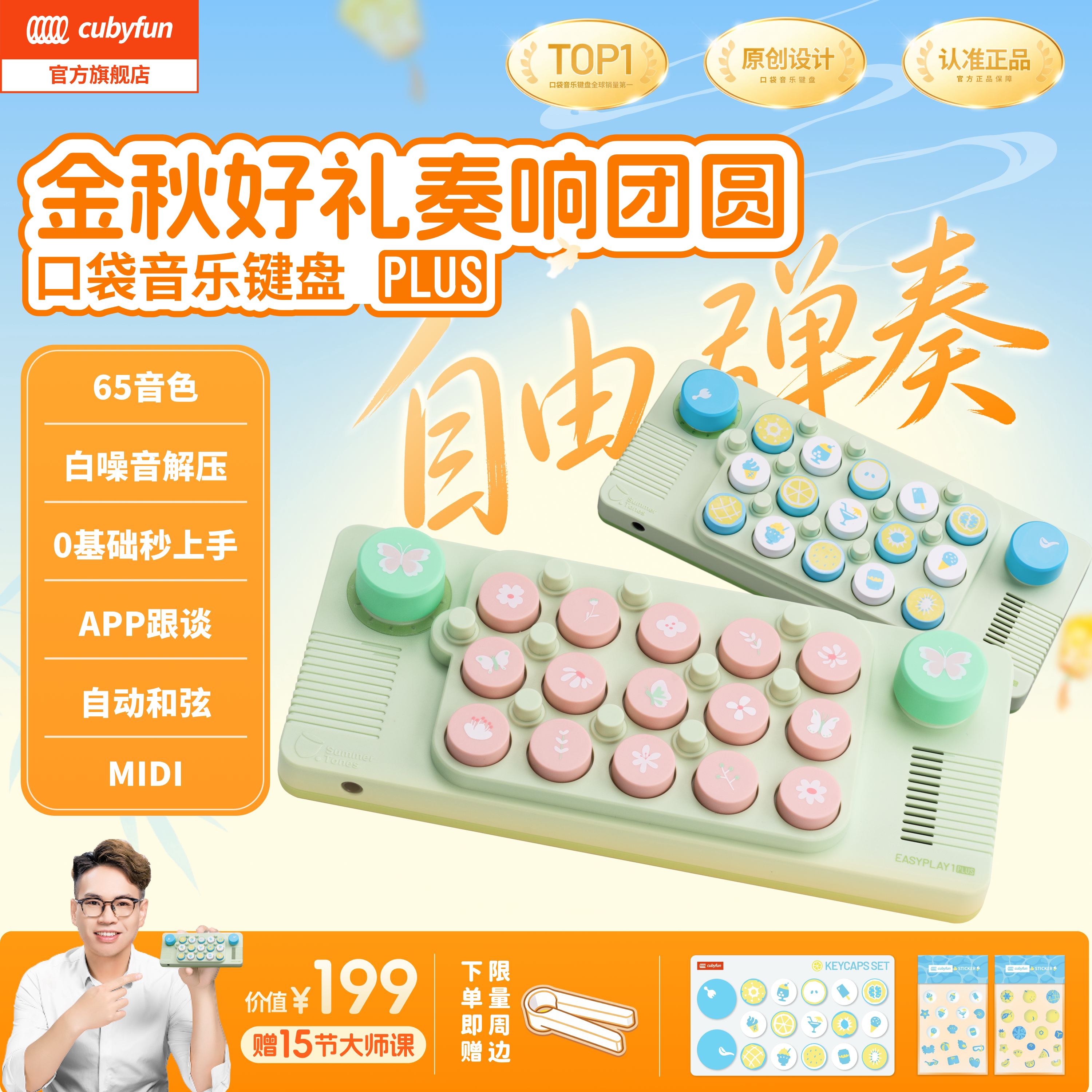 cubyfun口袋音乐键盘官方直营图片