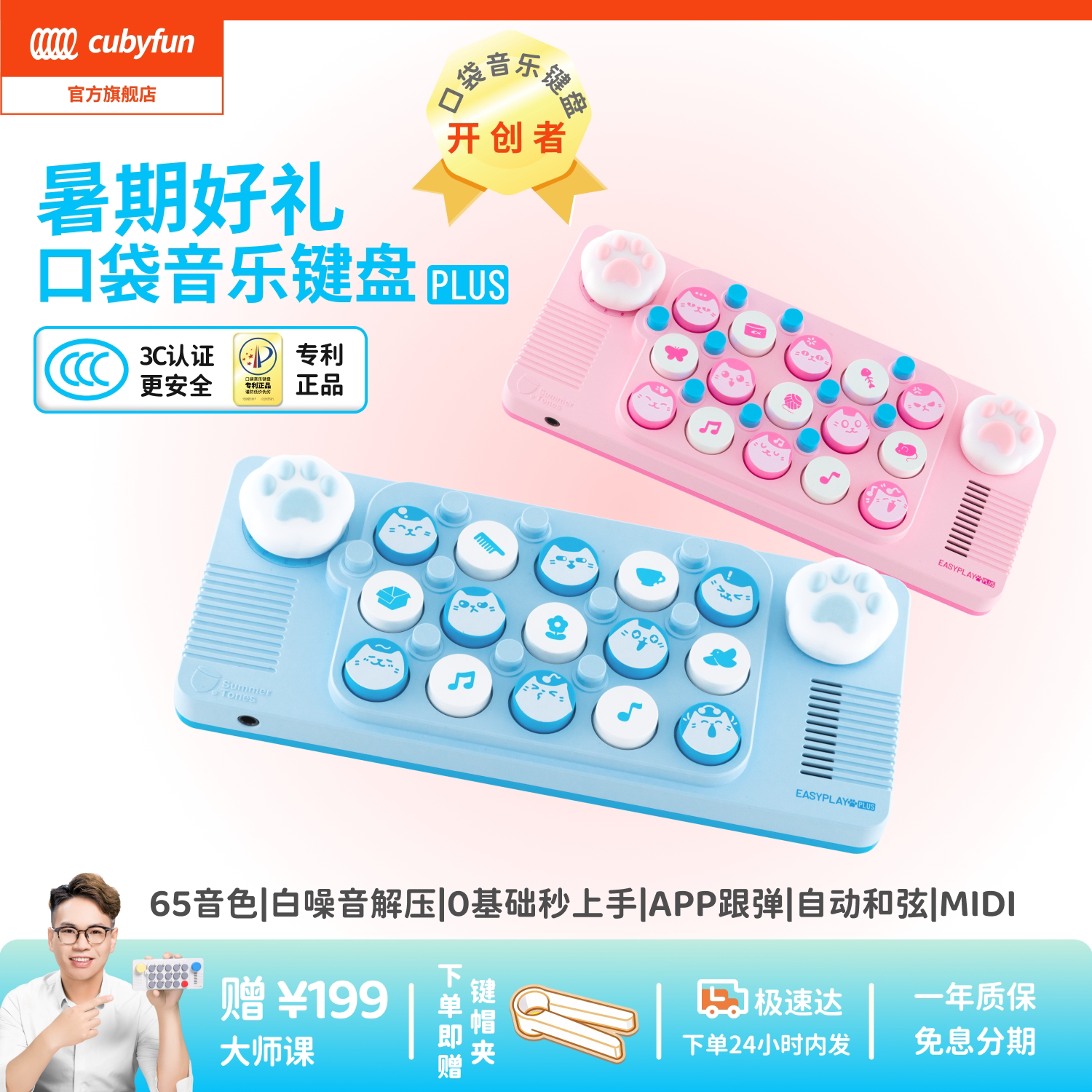 【官方正品】cubyfun口袋音乐键盘PLUS电子琴MID光遇乐器儿童礼物