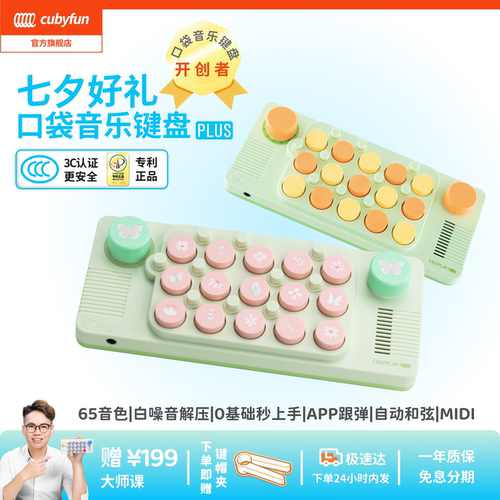 cubyfun口袋音乐键盘粉喵电子琴