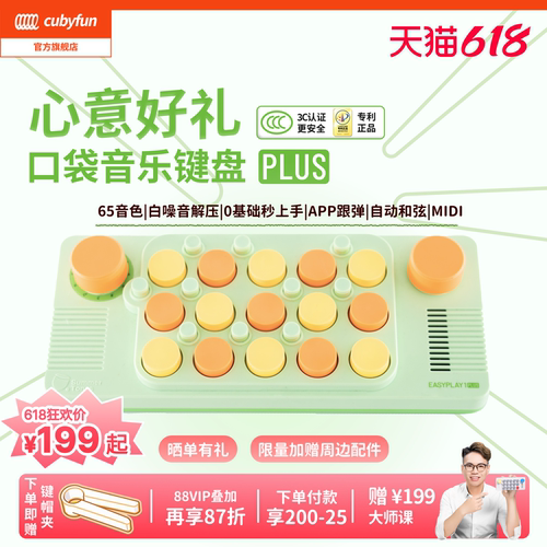 cubyfun口袋音乐键盘官方开创者