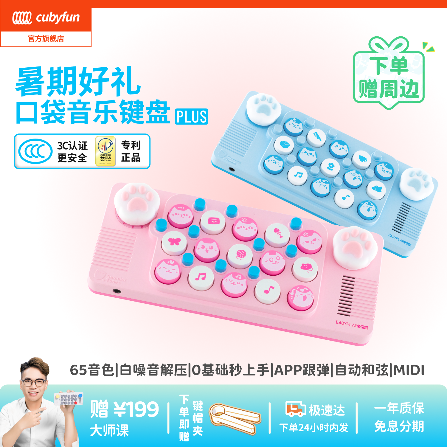 cubyfun口袋音乐键盘电子琴礼物