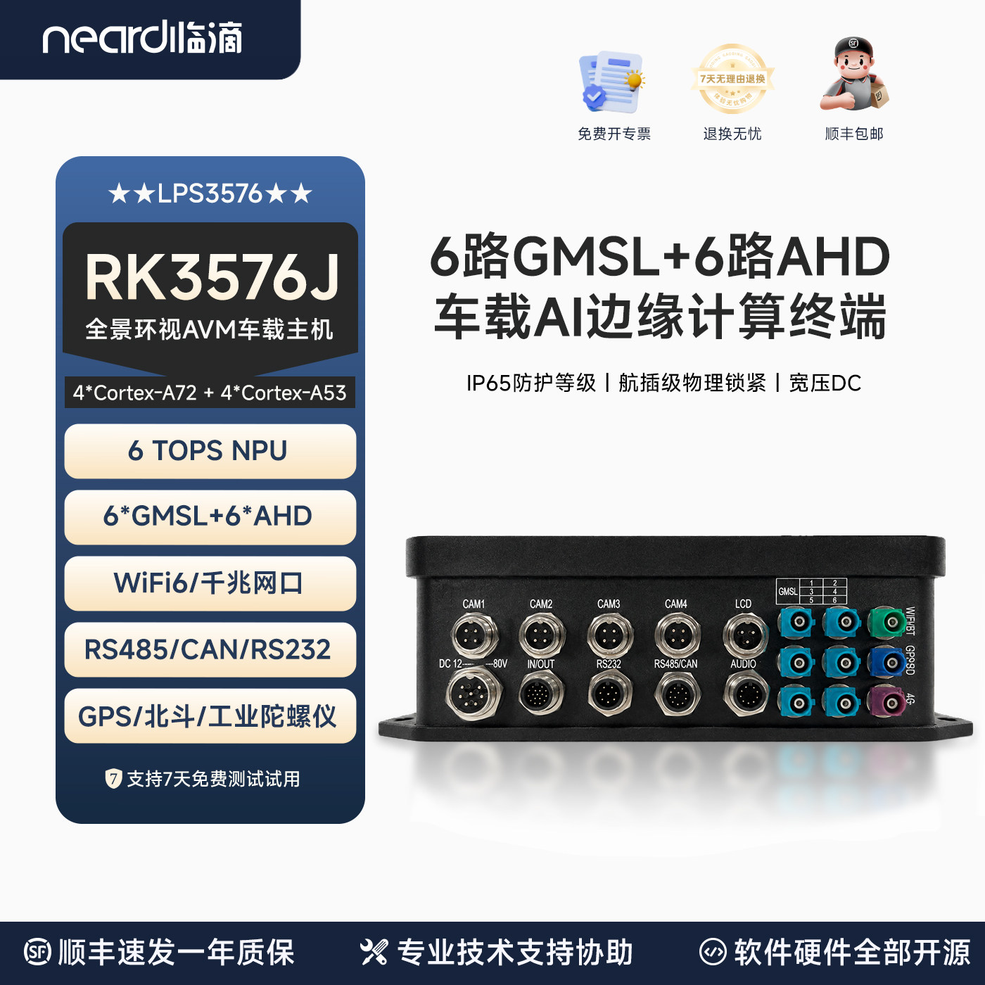 临滴 瑞芯微RK3576车载主机全景环视GMSL六路AHD边缘计算AVM整机图片