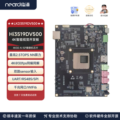临滴 海思Hi3519DV500高清影像开发板AI视觉4K图像双目评估板2.5T
