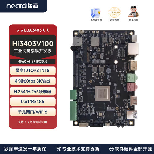 Hi3403V100旗舰工业视觉开发板