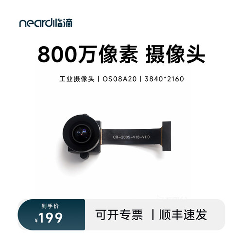 临滴 工业级800万像素mipi高清摄像头开发板工控机400万相机