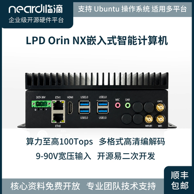 临滴 NVIDIA英伟达Jetson Orin NX Super 边缘计算工控机AI大模型