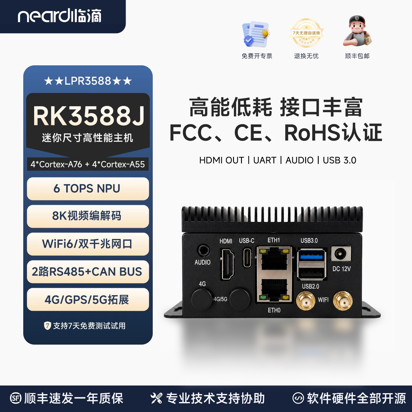 临滴国产瑞芯微8K编解码AI工控机图片
