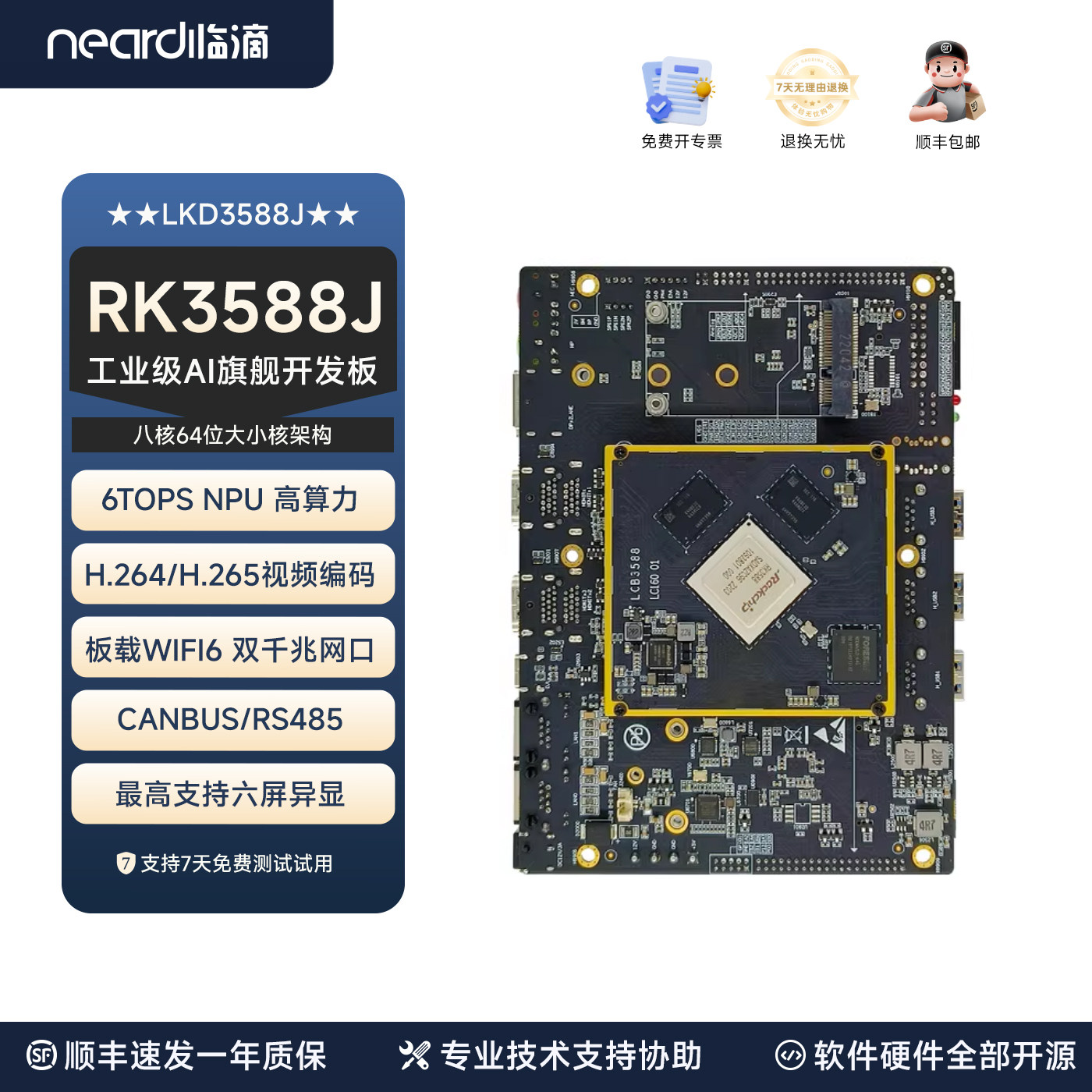 临滴 RK3588J工业级开发板linux安卓瑞芯微国产核心板AI计算6TOPS
