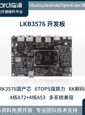 临滴 瑞芯微RK3576工业开发板linux安卓系统国产核心板边缘计算
