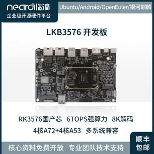 临滴 瑞芯微RK3576工业开发板linux安卓系统国产核心板边缘计算
