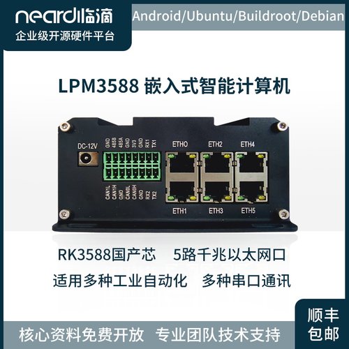 嵌入式瑞芯微主机RK3588