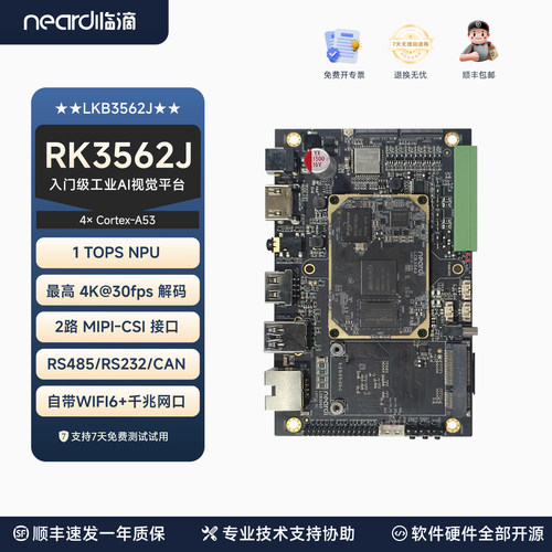 rk3562J性价比开发板