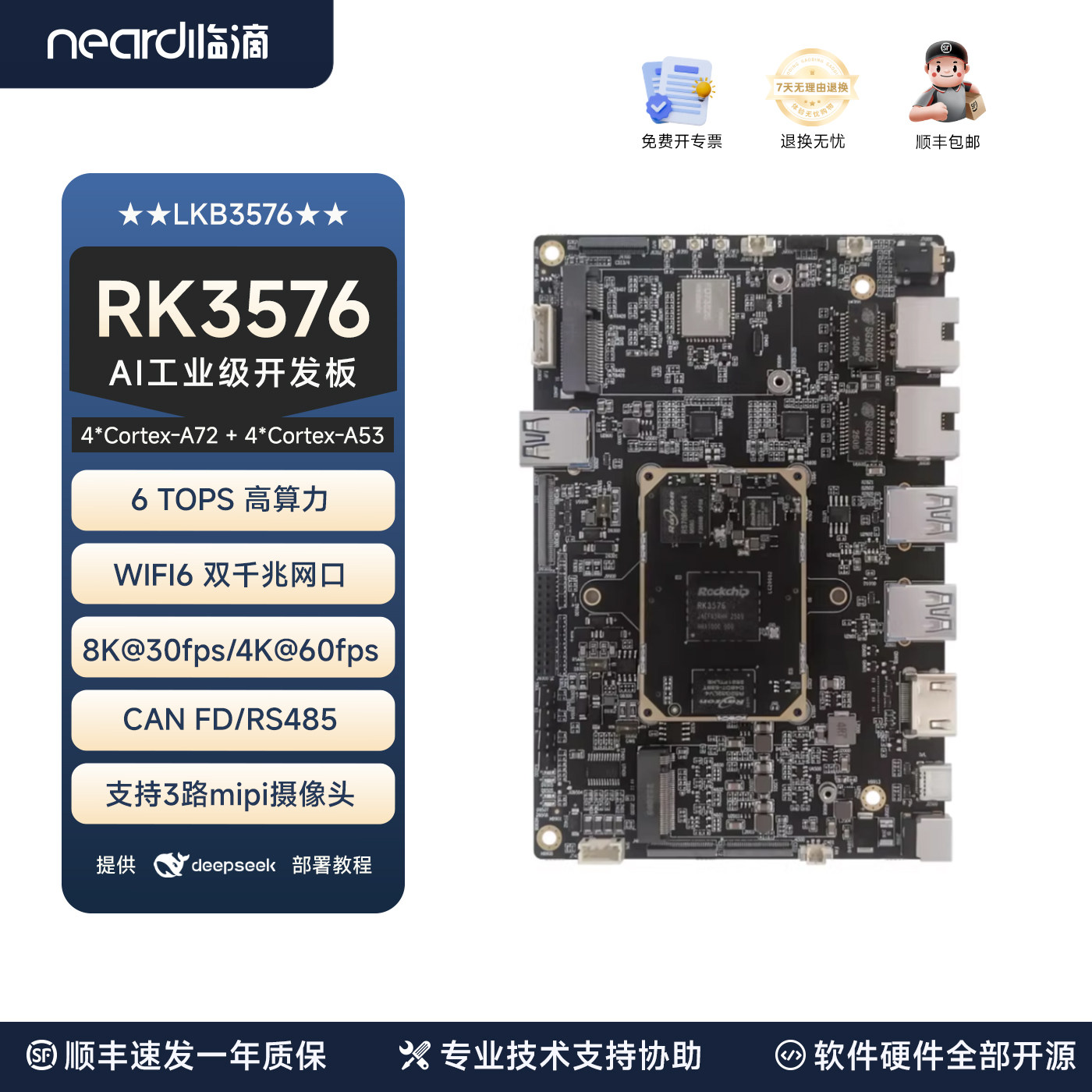 临滴 瑞芯微RK3576工业开发板linux安卓系统国产核心板边缘计算图片