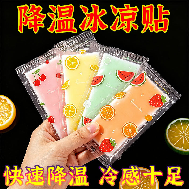 冰凉贴冰爽清凉物理降温降热